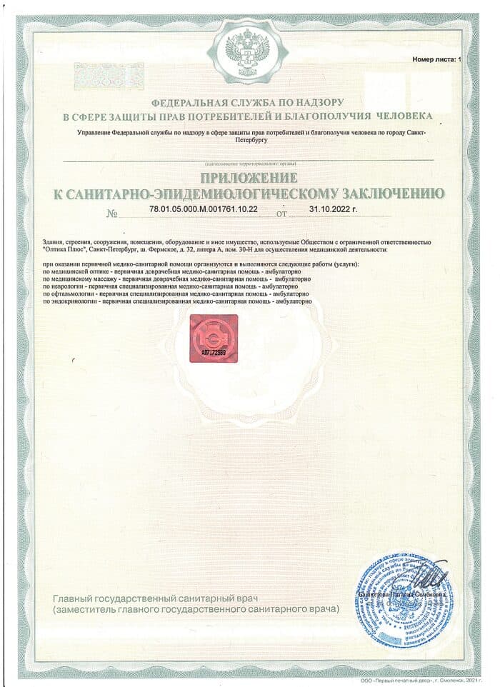 Санитарно-эпидемиологическое заключение, лист 2